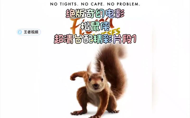 松鼠影视会员版