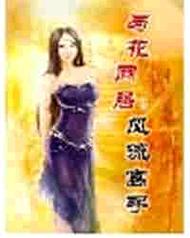 与校花同居高手风流