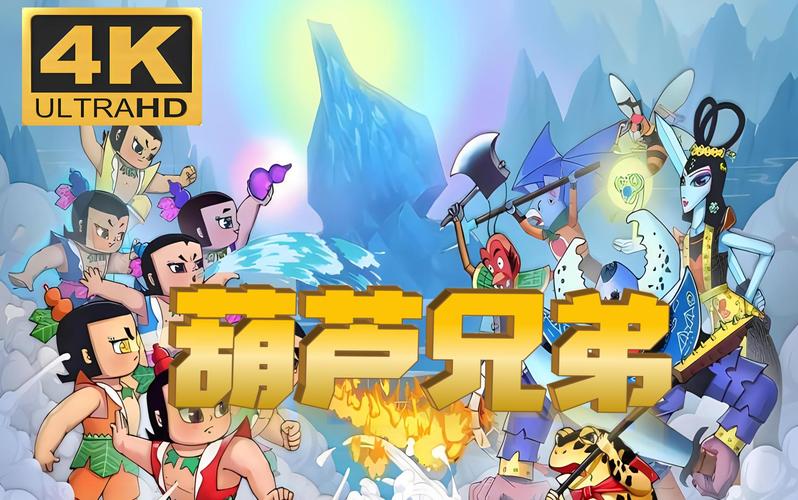 huluwa葫芦娃视频无限制版