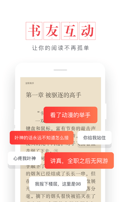 起点读书app
