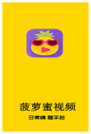 菠萝蜜视频国际加速安卓版