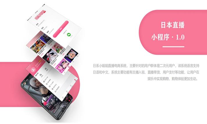 日本**直播app地址