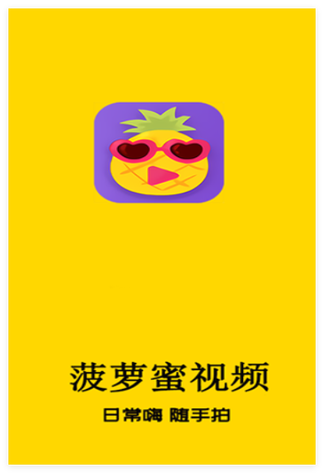 菠萝蜜无限制视频