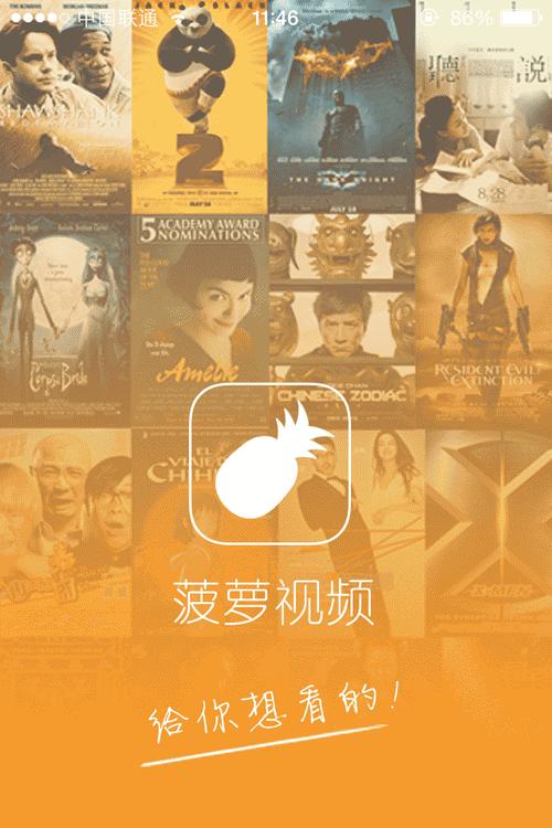 菠萝视频成视频人app