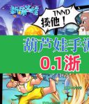 葫芦娃夜里十大禁用APP官方版