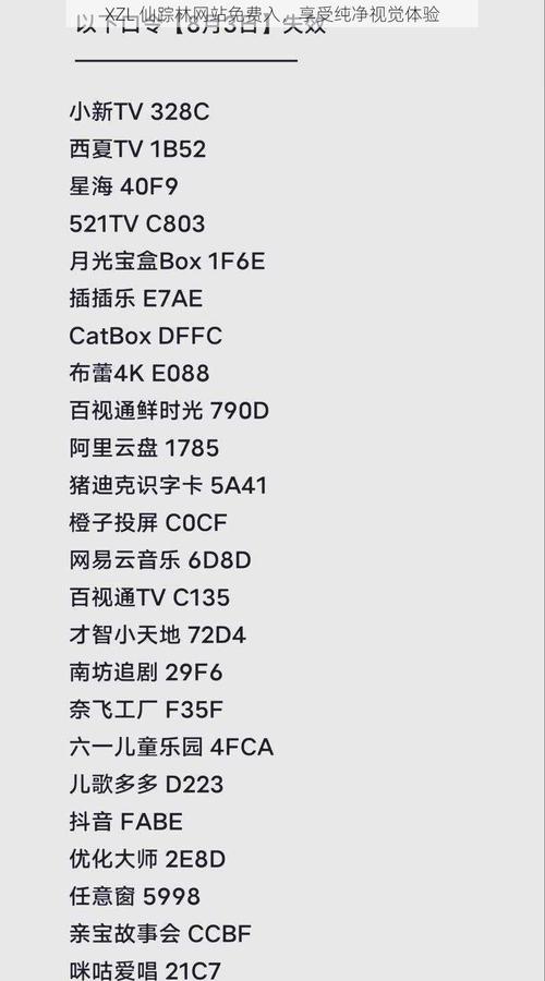 XZL仙踪林中国大陆