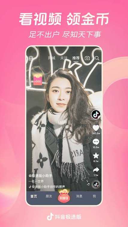 抖音无限次短视频老司机APP