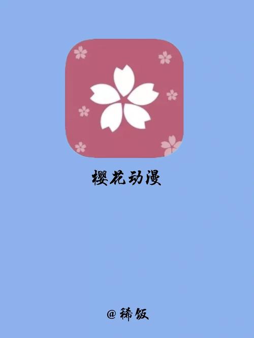 樱花私人影院APP