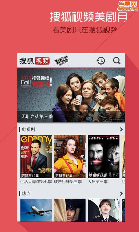 搜狐视频app官方版