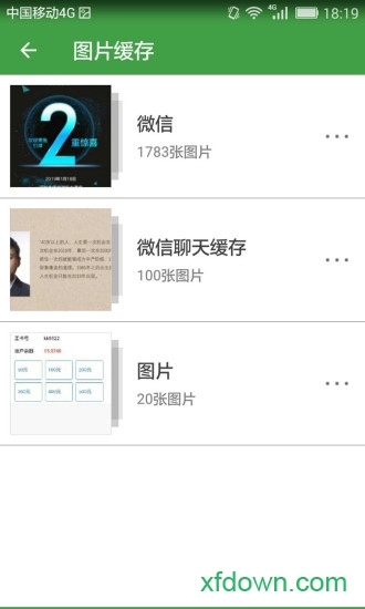 清理助手安卓版