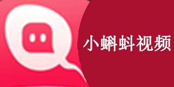 小蝌蚪视频APP