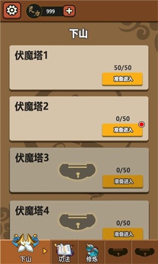 我要下山安卓版