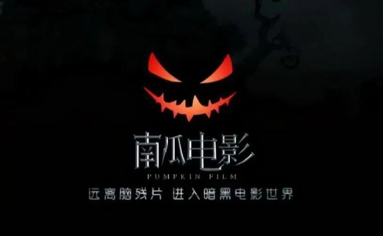 南瓜电影官方版