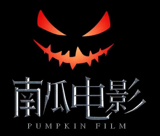 南瓜电影官方版