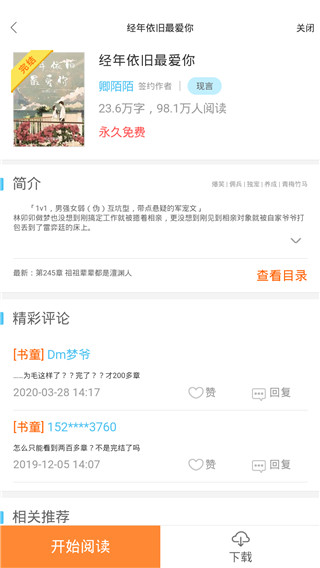 蓝莓小说安卓版2021