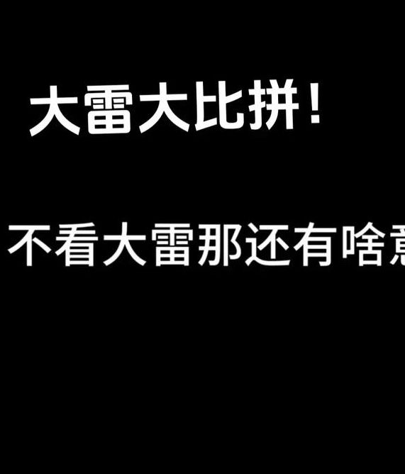 我的大不大厉不厉害