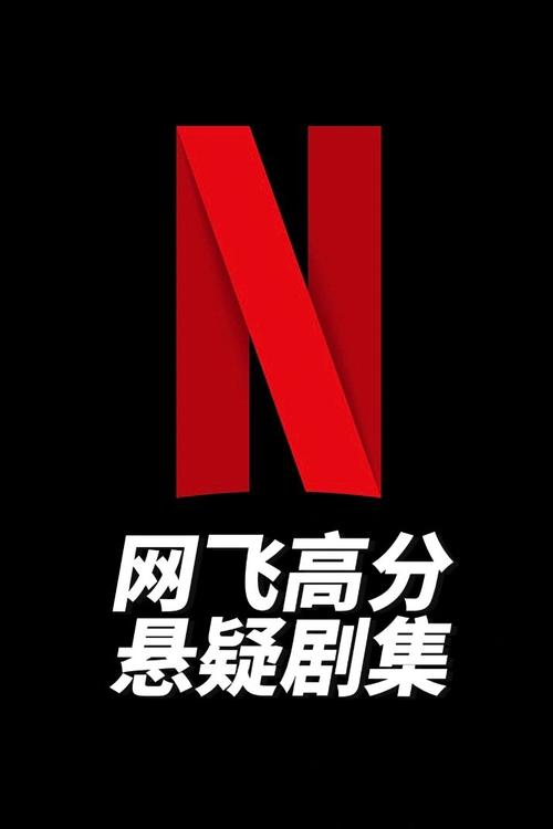 网飞netflix