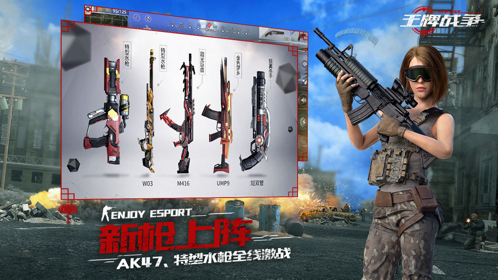 王牌战争：代号英雄正式版