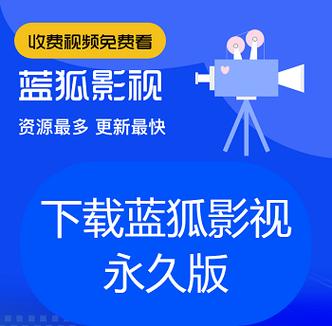 蓝狐影视手机版