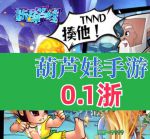 葫芦娃短视频下载汅免费下载