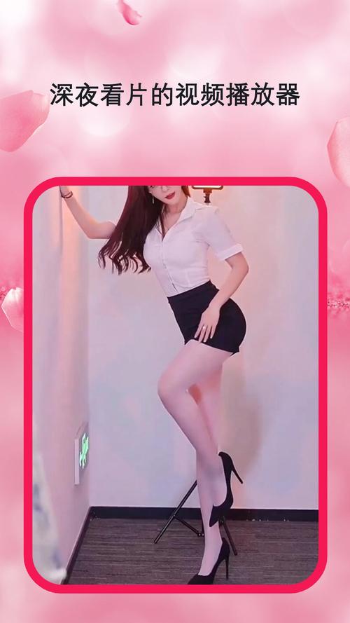 粉色视频苏州晶体公司无限看APP安卓版