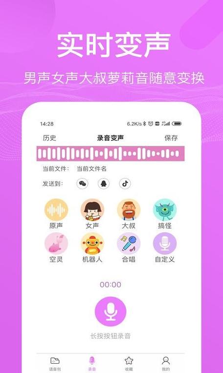 pp变声语音包app