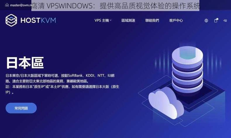 中国高清vpswindows