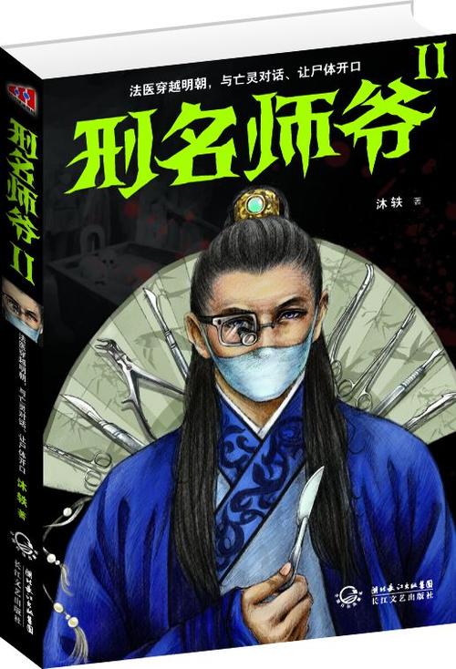 刑名师爷小说下载