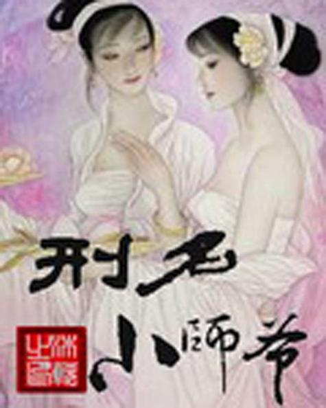 刑名师爷小说下载