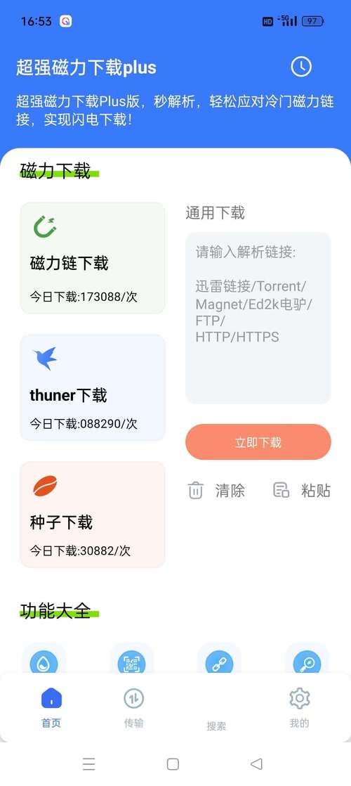 BT种子磁力天堂www在线下载