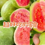 榴莲,草莓,芭乐,黄瓜幸福宝免费