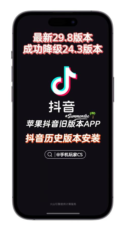 成抖音短视频app下ios