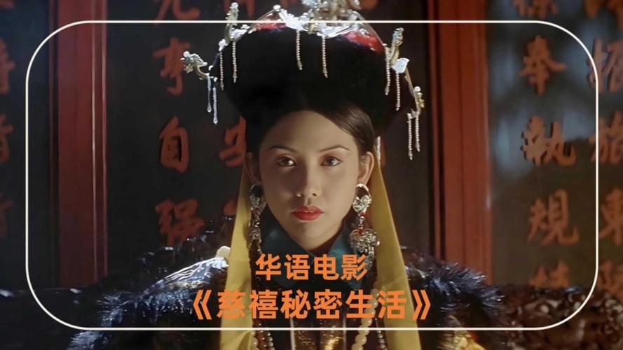 慈禧秘密生活 下载