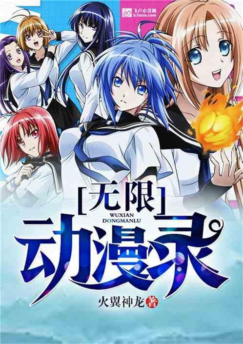 无限动漫录无删减版