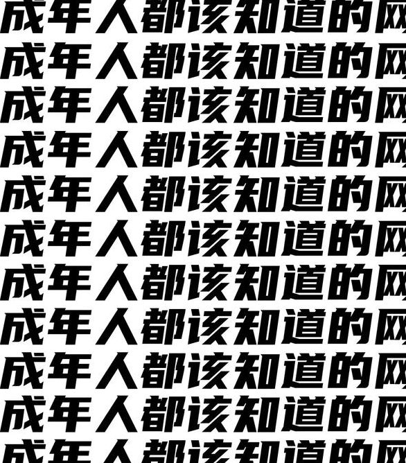 网站正能量你懂我意思正能量线上观看晚上看