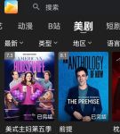天天美剧网app