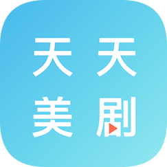 天天美剧网app
