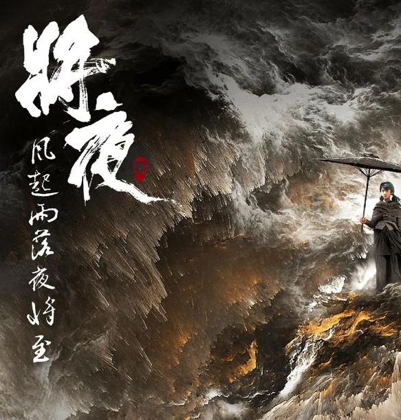 将夜免费神马影院BD高清720