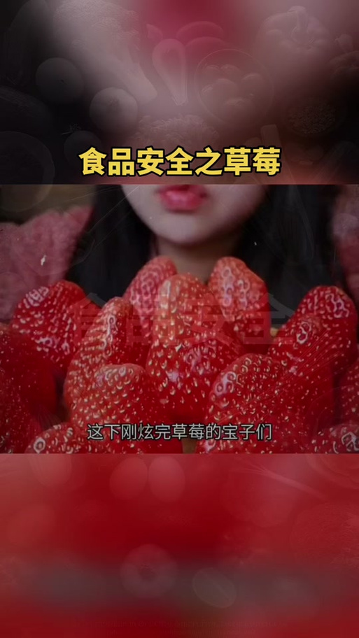 草莓大秀不封号