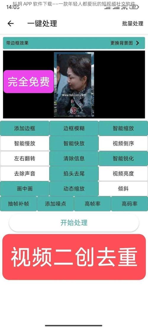 抖抈短视频app下载解锁版