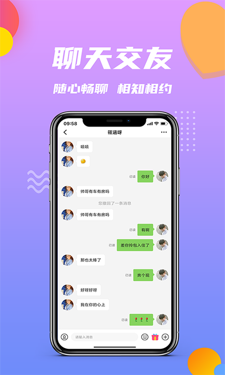 就聊app