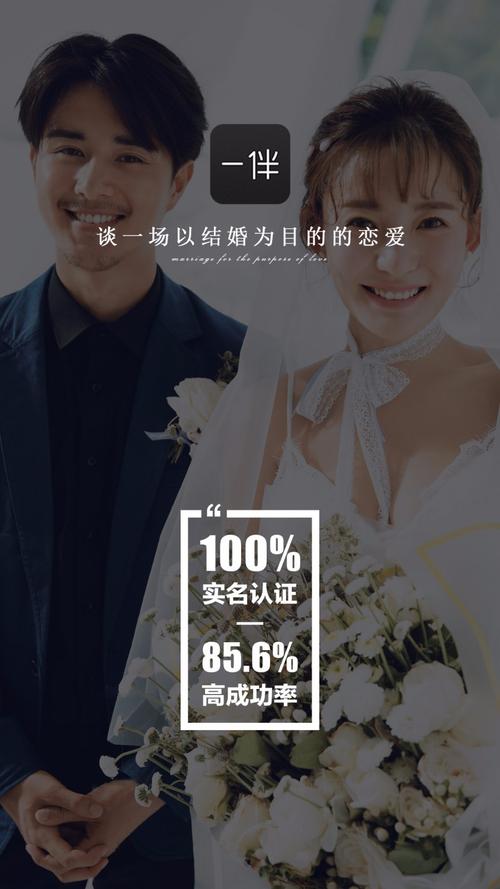 一伴婚恋app官网版