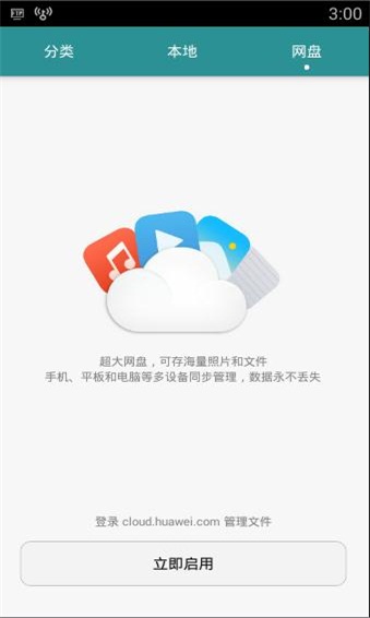 华为文件管理器