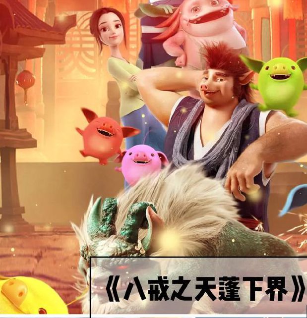 八戒八戒神马影院www在线观看