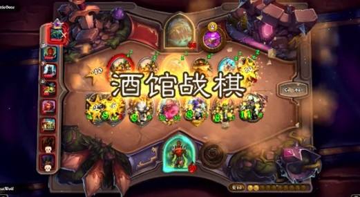 炉石传说：酒馆战棋先行版