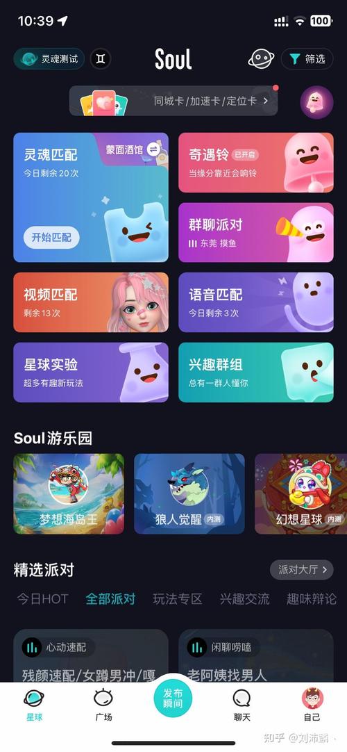 soul官方网站