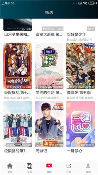 花姐影视安卓版