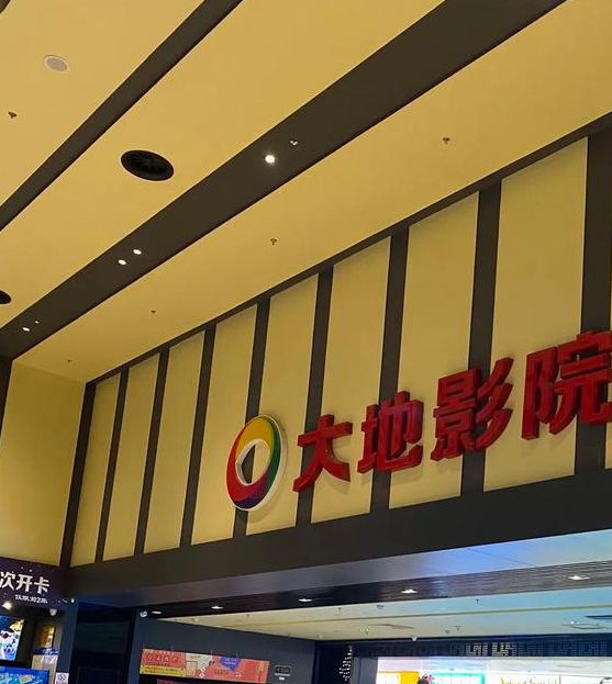 大地影院完整版