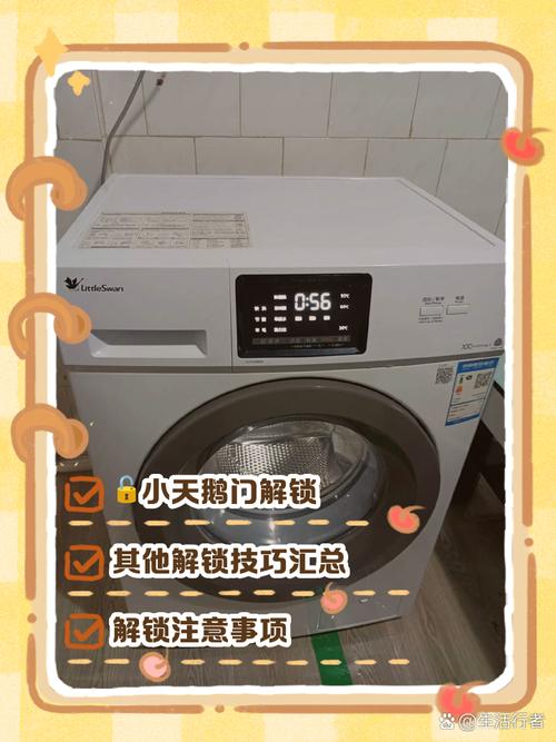 小小洗衣机隐藏入口