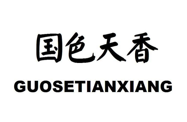 国色天香精品APP